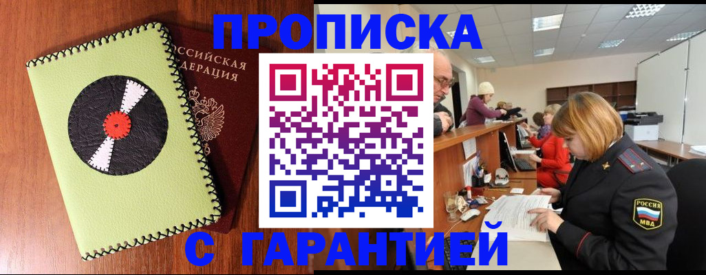 прописка гарантия в Яранске